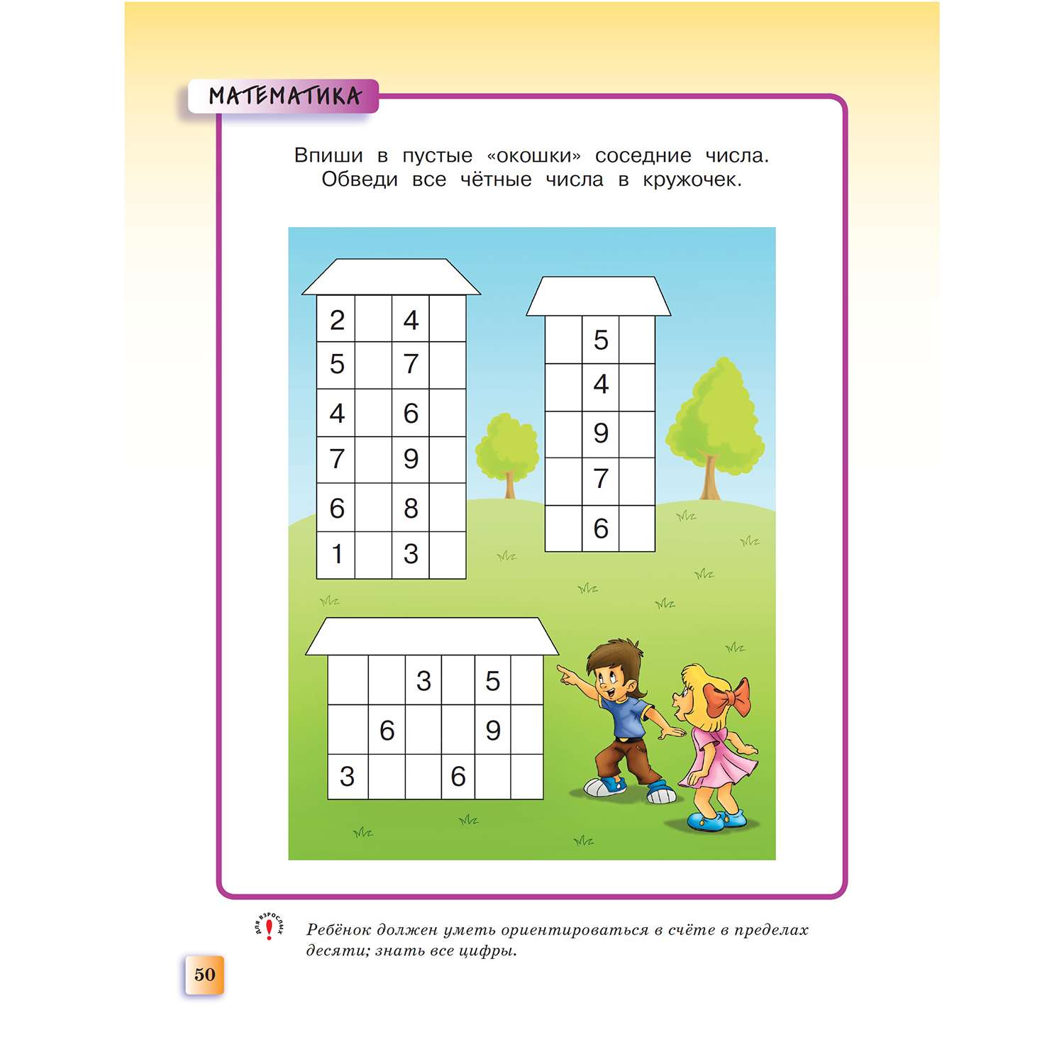 Развивающие тесты Махаон 5-6 лет. Земцова О.Н. - фото 7