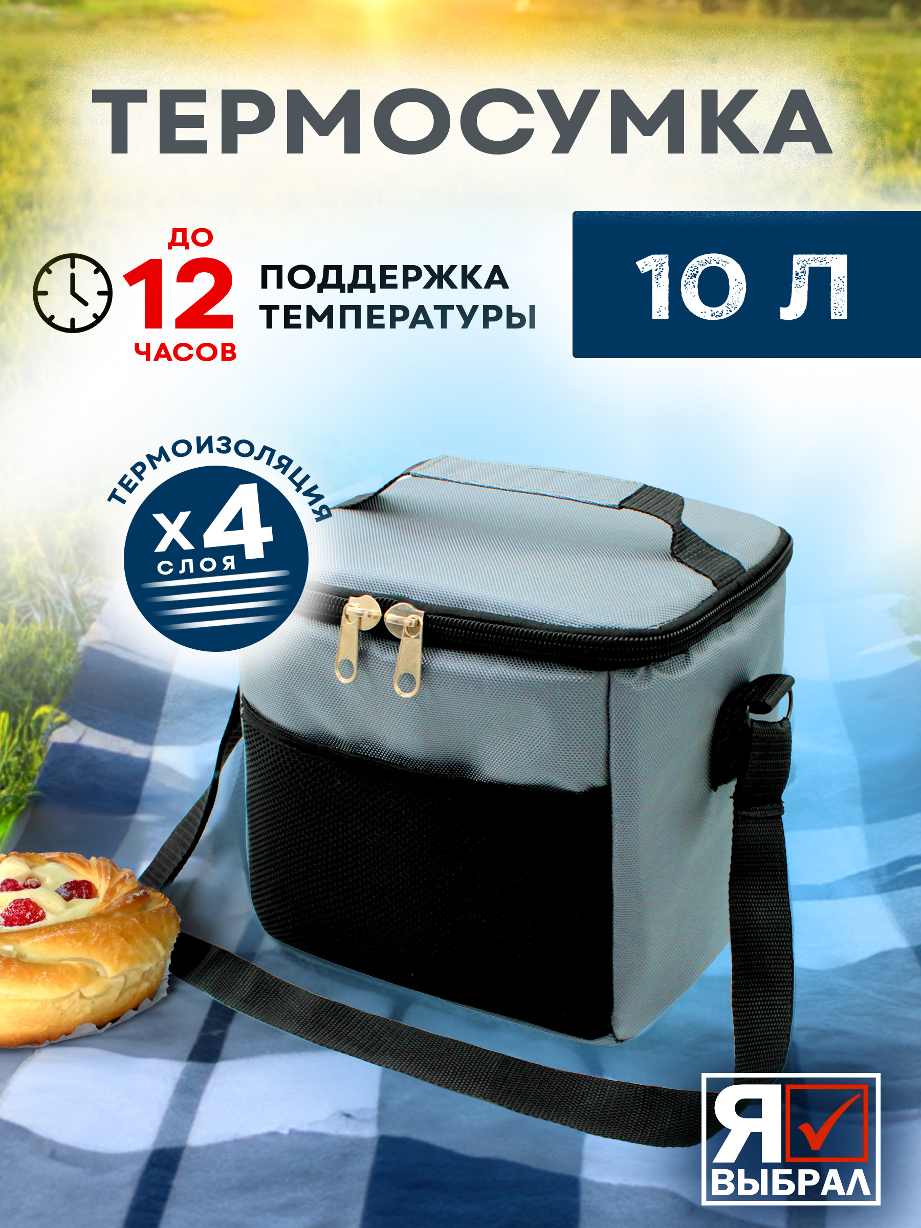 Термосумка Я Выбрал 10 л серая для еды и бутылочек - фото 2