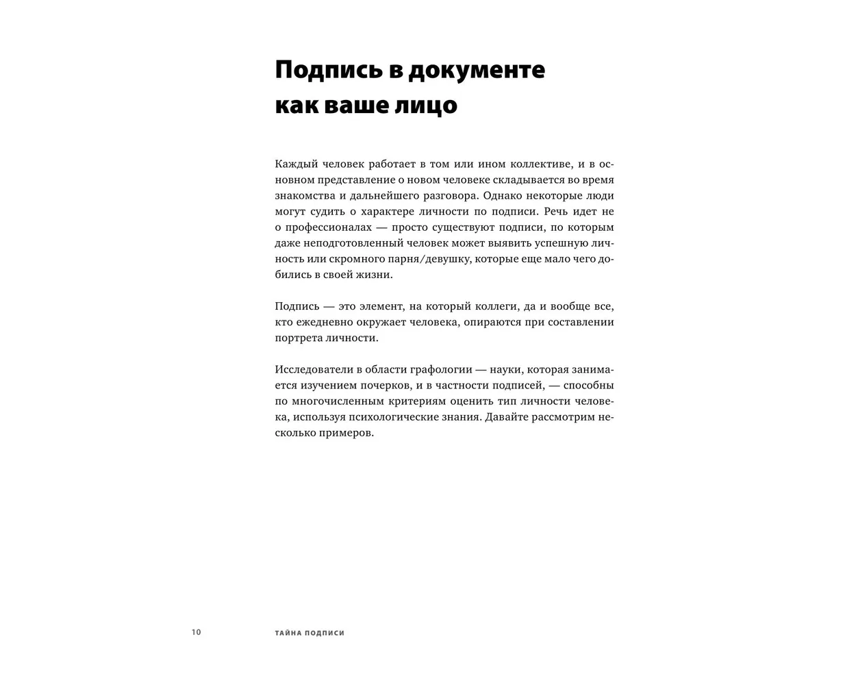 Книга АСТ Тайна подписи - фото 2