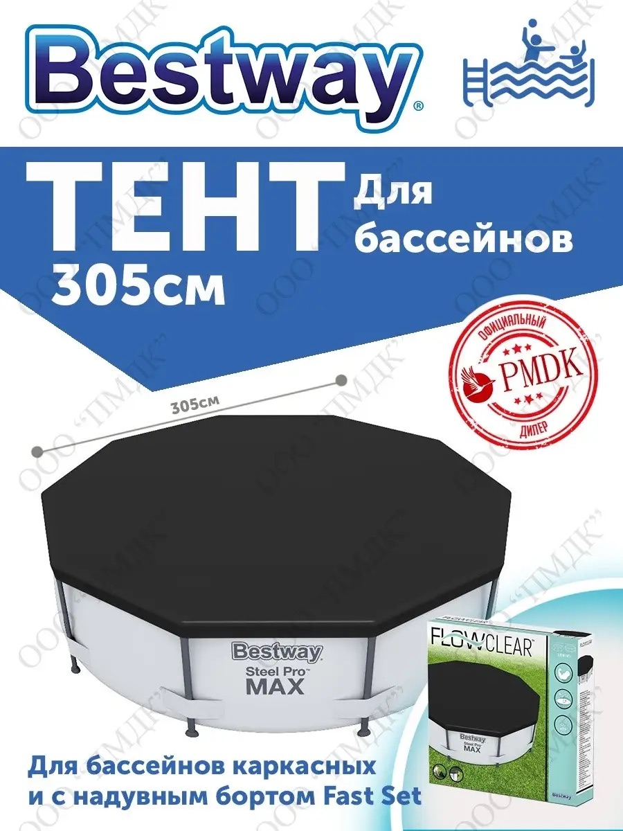 Тент для бассейна BESTWAY 58036 диаметр 305 см - фото 3