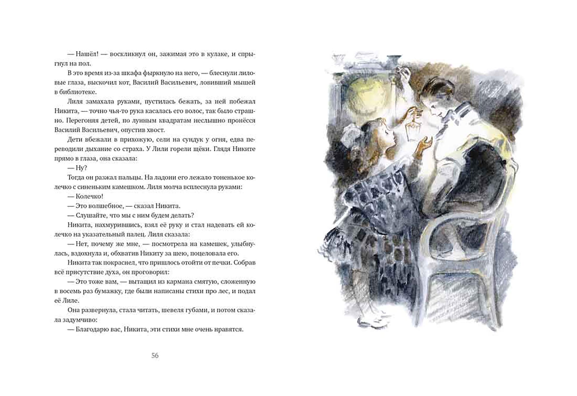 Книга Стрекозa Детство Никиты - фото 5