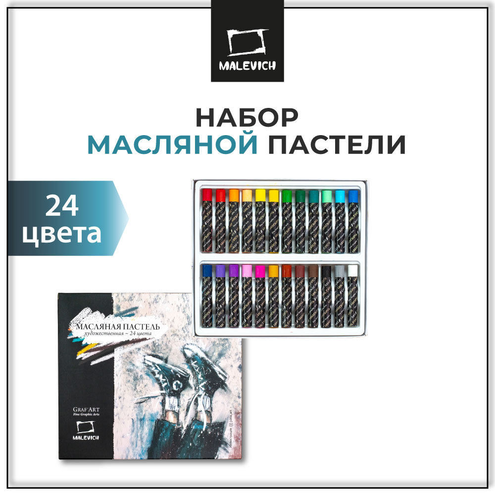 Пастель масляная Малевичъ 24 шт. - фото 1