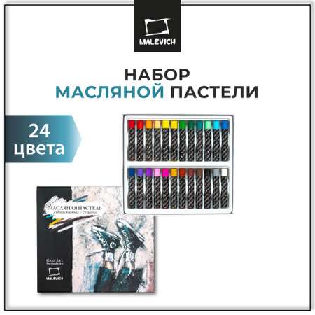 Пастель масляная Малевичъ 24 шт.