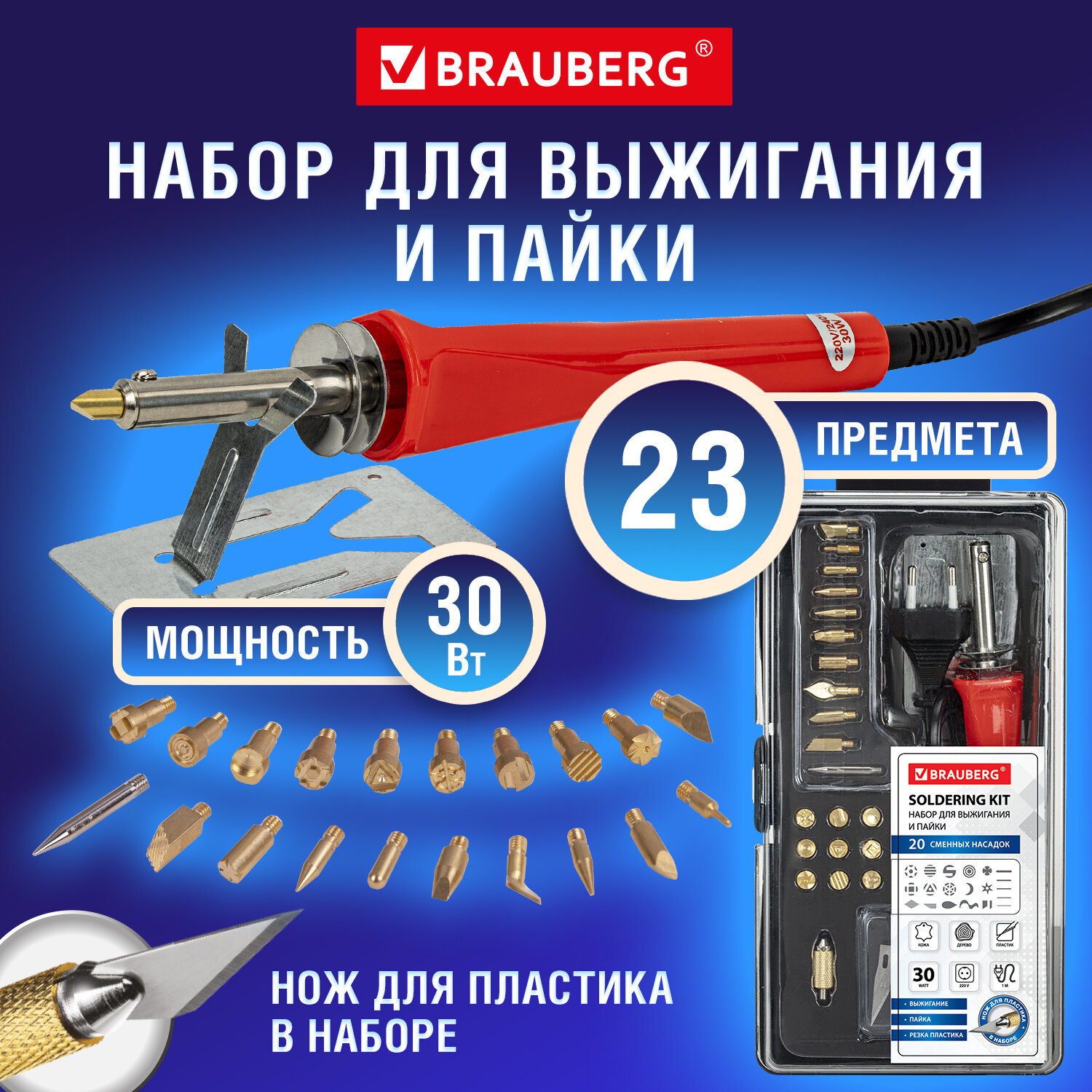 Прибор для выжигания по дереву Brauberg для пайки 20 насадок и нож - фото 1