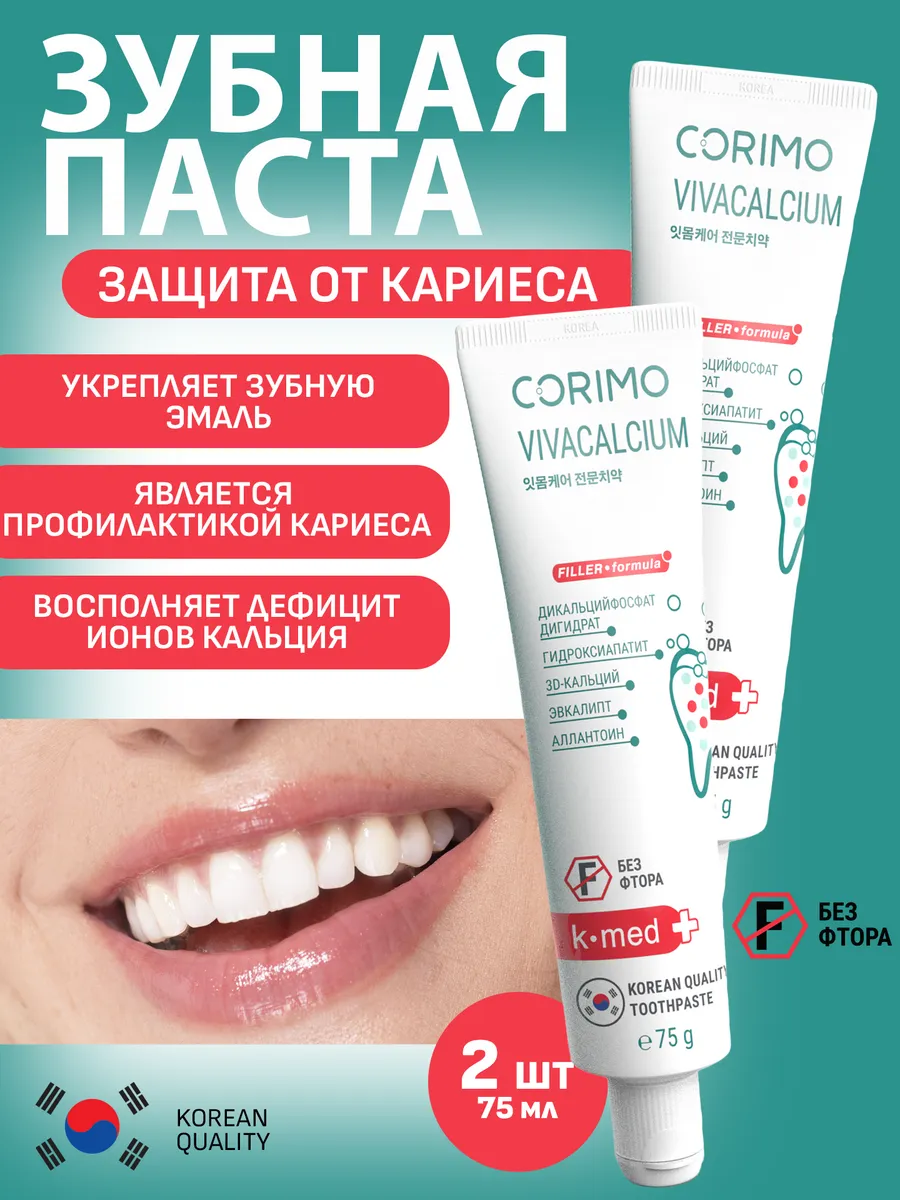 Зубная паста CORIMO - фото 6