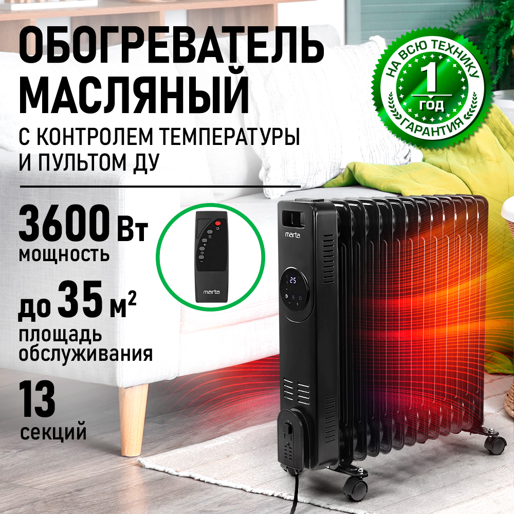 Обогреватель масляный MARTA MT-OH2431D - фото 1