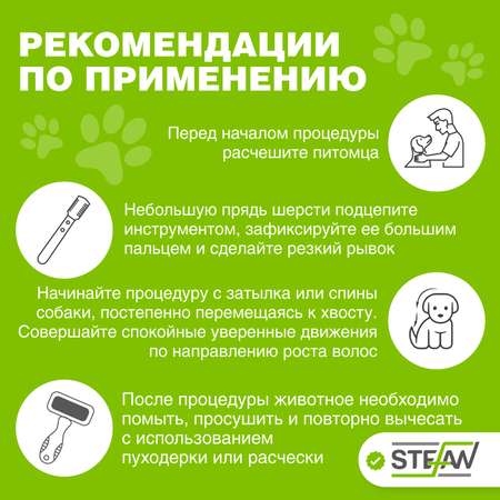 Тримминг для животных Stefan двухсторонный 15/20 зубьев