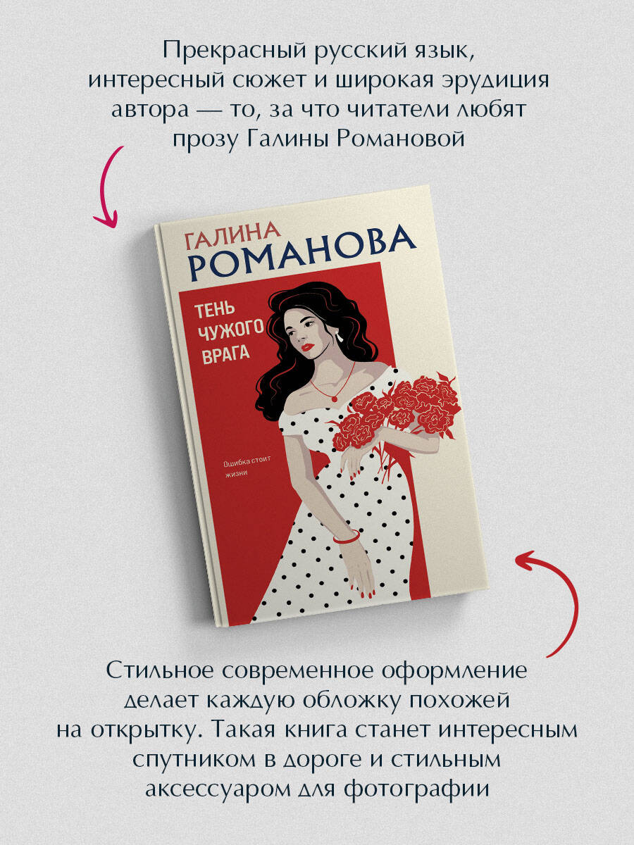 Книга Эксмо Тень чужого врага - фото 3