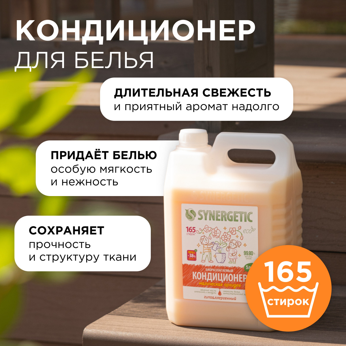 Гель для стирки 2 в 1 Synergetic кондиционер для белья набор 2 шт - фото 5