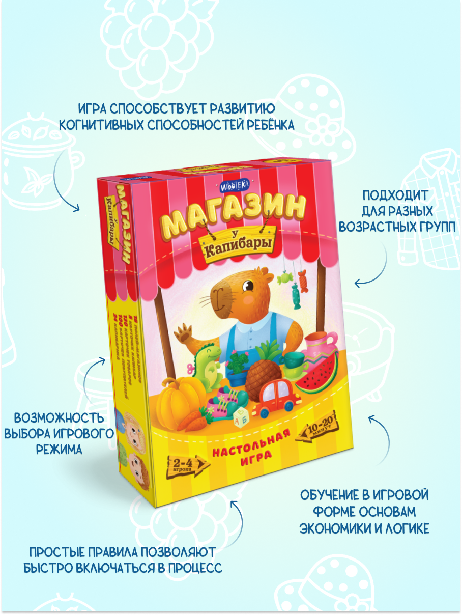 Настольная игра Игротека Магазин "У Капибары". - фото 5