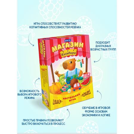 Настольная игра Игротека Магазин \"У Капибары\".