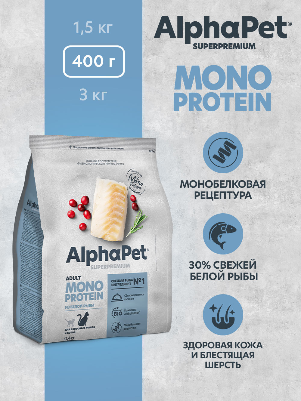 Сухой полнорационный корм AlphaPet MONOPROTEIN из белой рыбы для взрослых кошек AlphaPet Superpremium 0,4 кг - фото 1