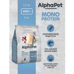 Сухой полнорационный корм AlphaPet MONOPROTEIN из белой рыбы для взрослых кошек AlphaPet Superpremium 0,4 кг