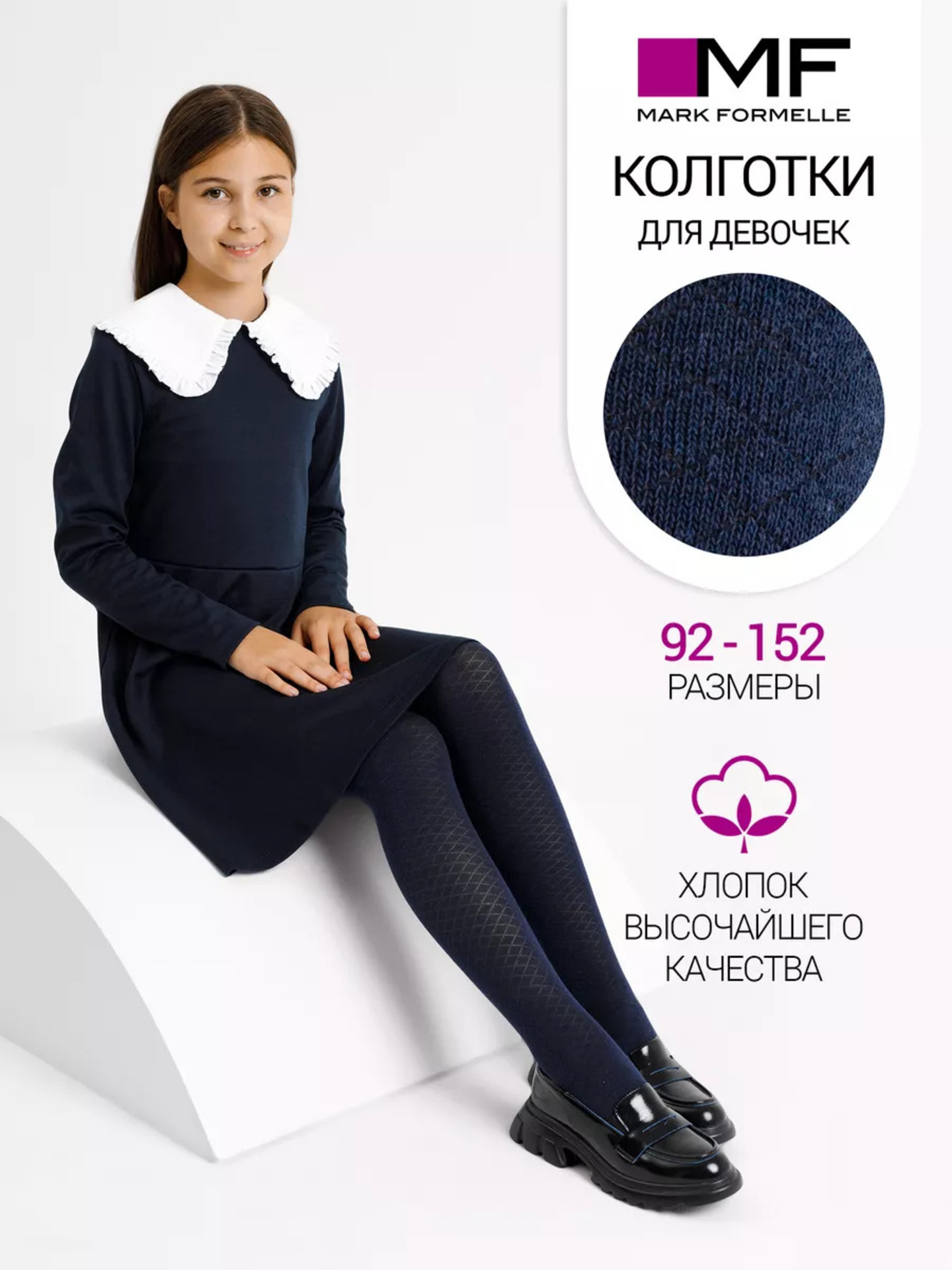 Колготки Mark Formelle (Марк Формэль) 700K-2392/т.синий - фото 2