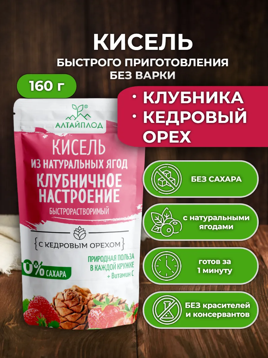 Кисель клубника АРСАНИЯ без сахара быстрорастворимый 160гр. - фото 1
