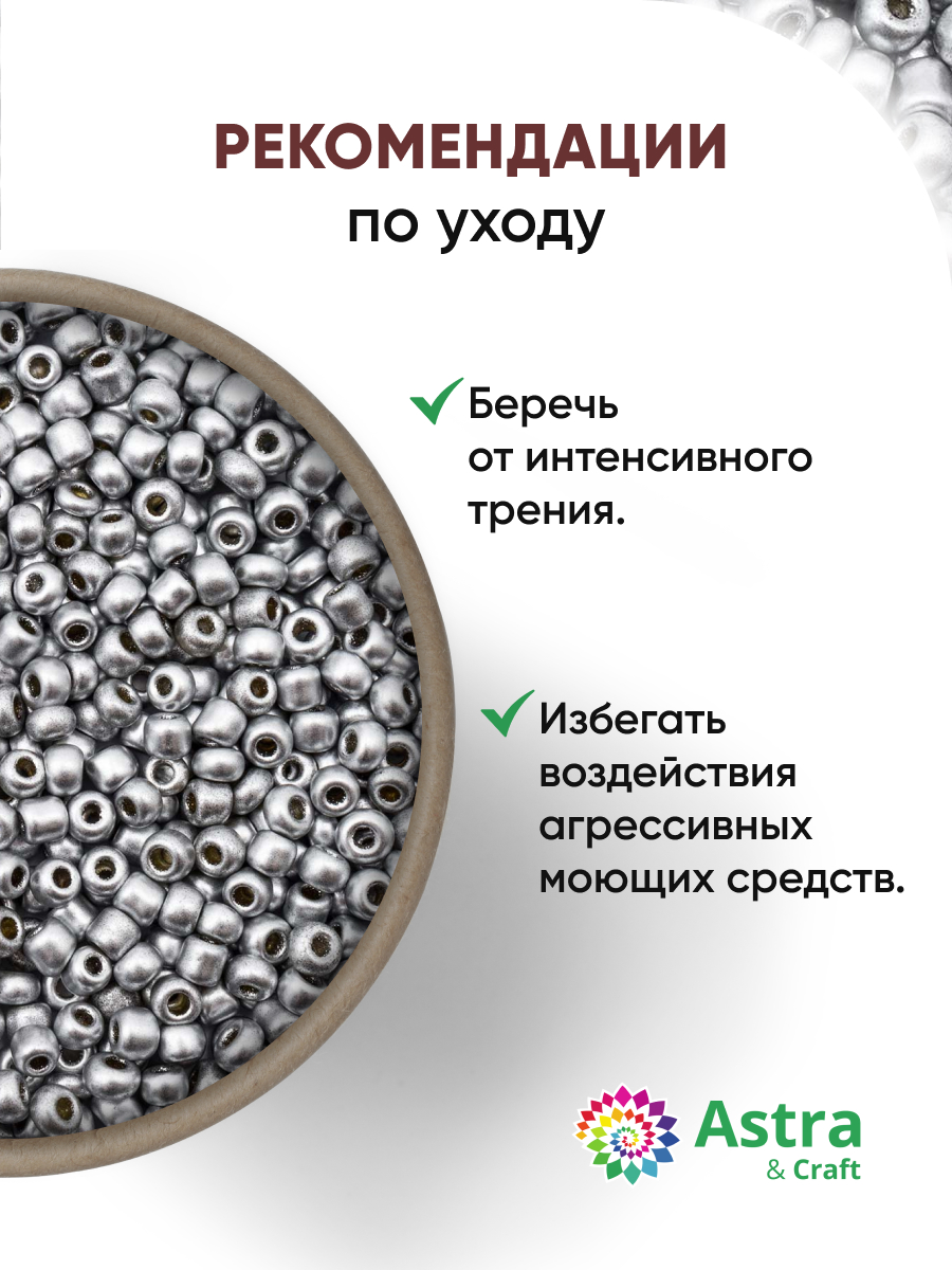 Набор для творчества Astra Craft бисер для плетения 11/0 20 г - фото 3