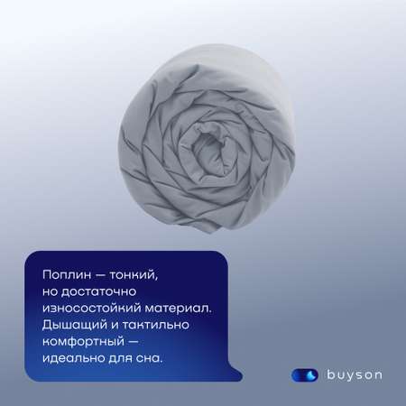 Пододьяльник buyson BuyDream 200х215 см, хлопок (поплин) деним