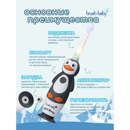 Зубная щетка электрическая Brush-Baby от 0 лет