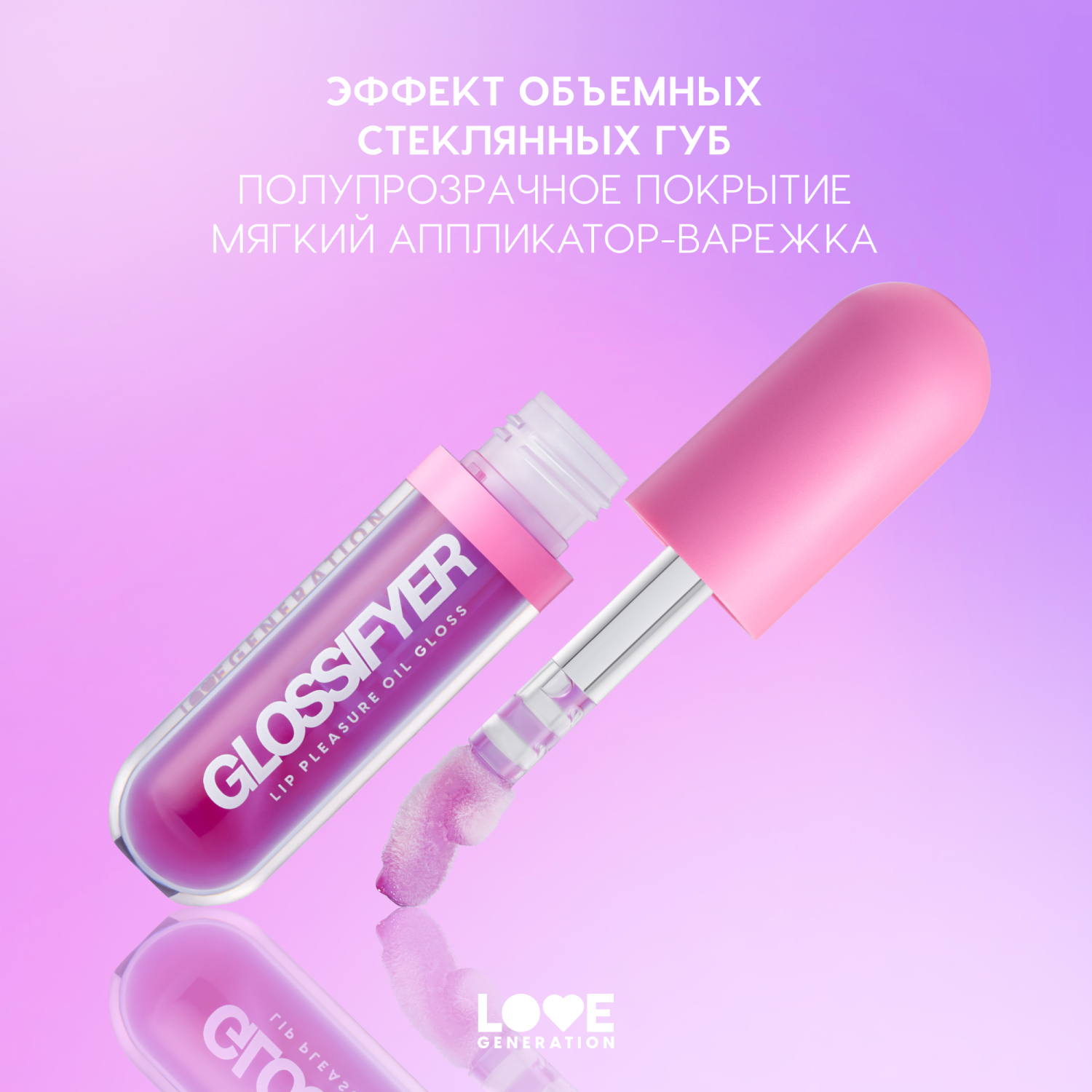 Масло-блеск для губ Love Generation Glossifyer глянцевый с эффектом сияния и увлажнения тон 05 фиолетовый 3.5мл - фото 6