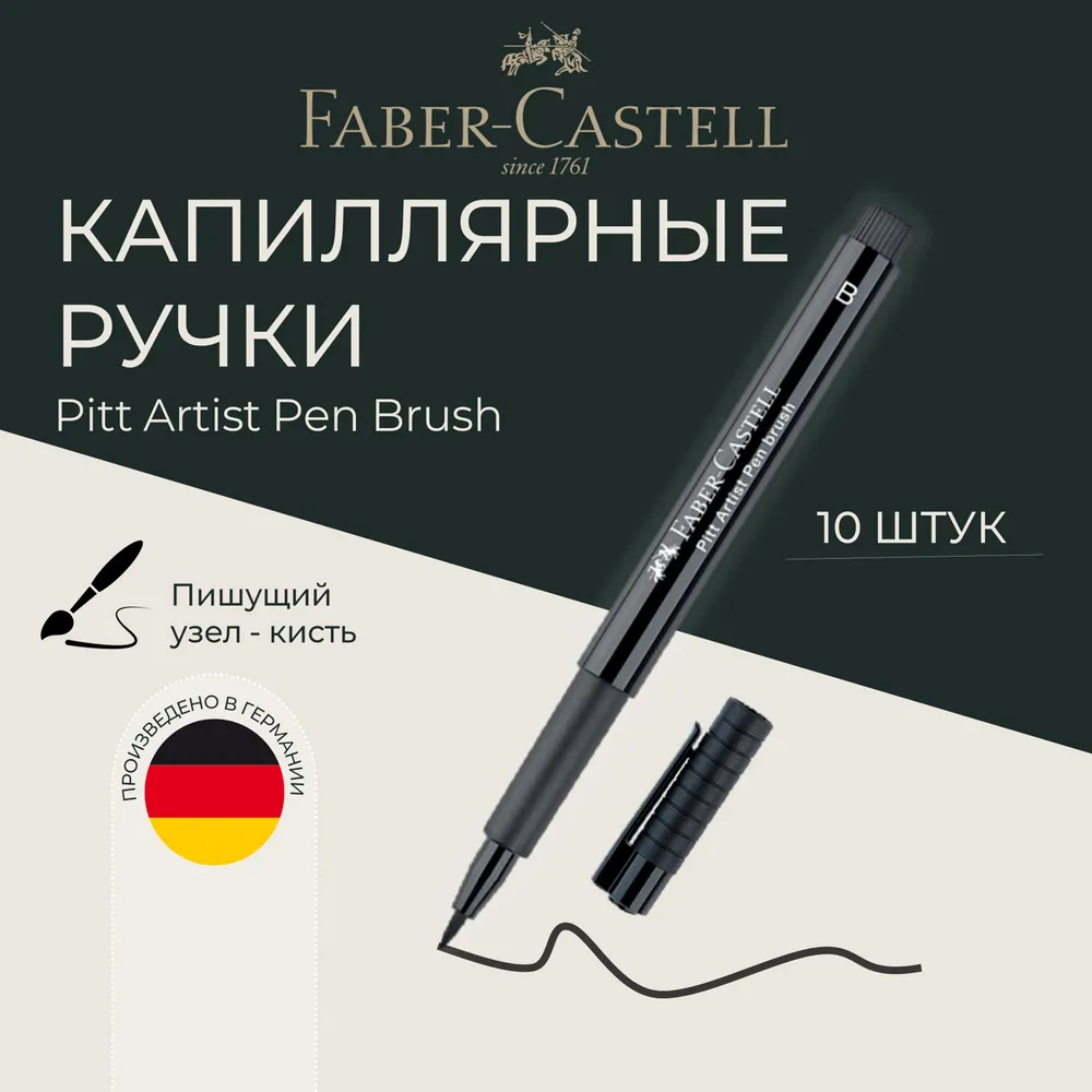 Ручка капиллярная Faber Castell 1 шт. - фото 1