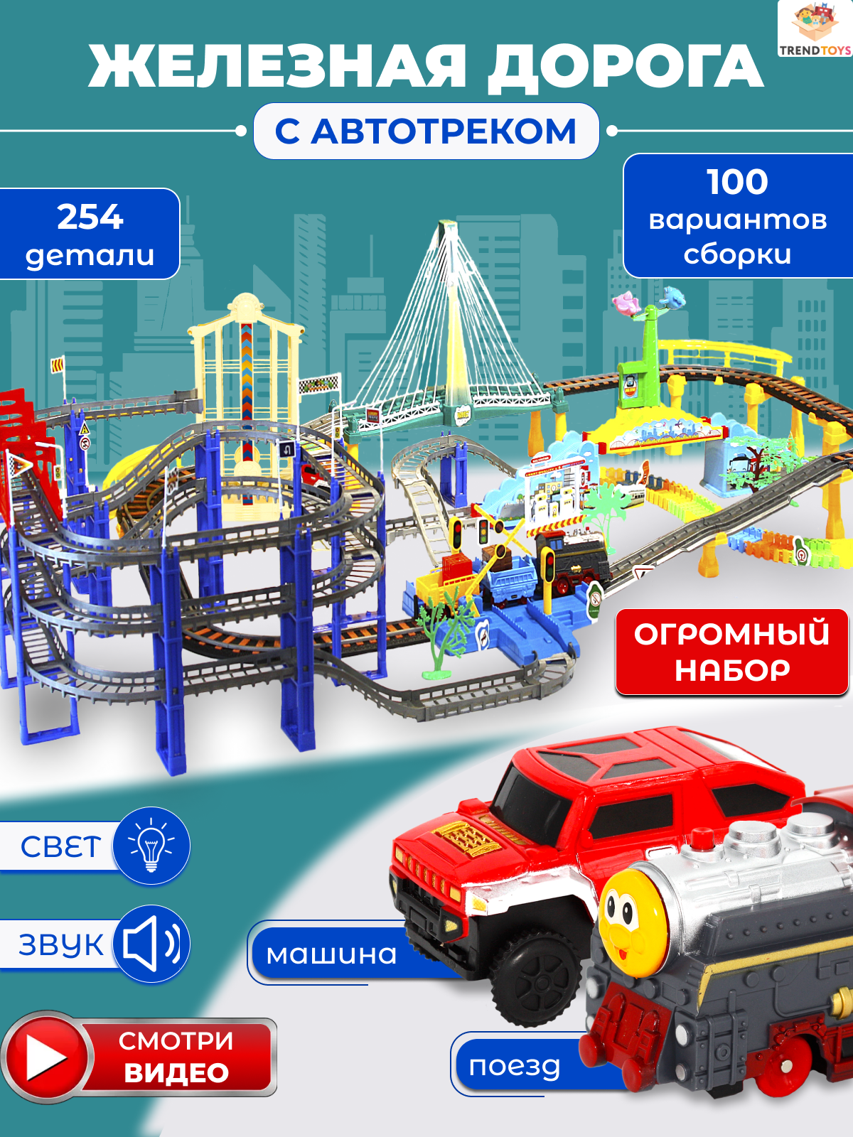 Развивающая железная дорога TrendToys DNT087 - фото 1