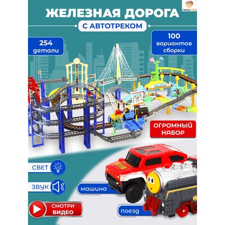 Развивающая железная дорога TrendToys