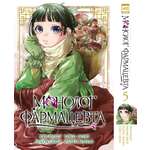 Печатная книга XL Media Монолог фармацевта. Том 5. Манга.