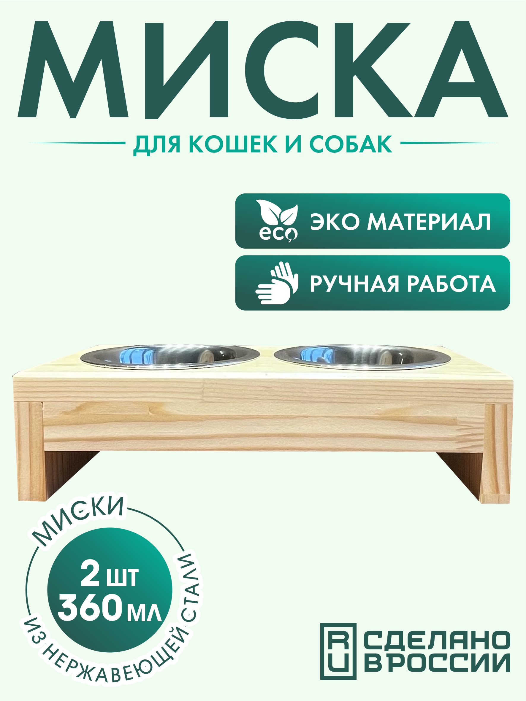 Подставка с мисками Лапикофф 2*360 мл дерево бежевый - фото 2