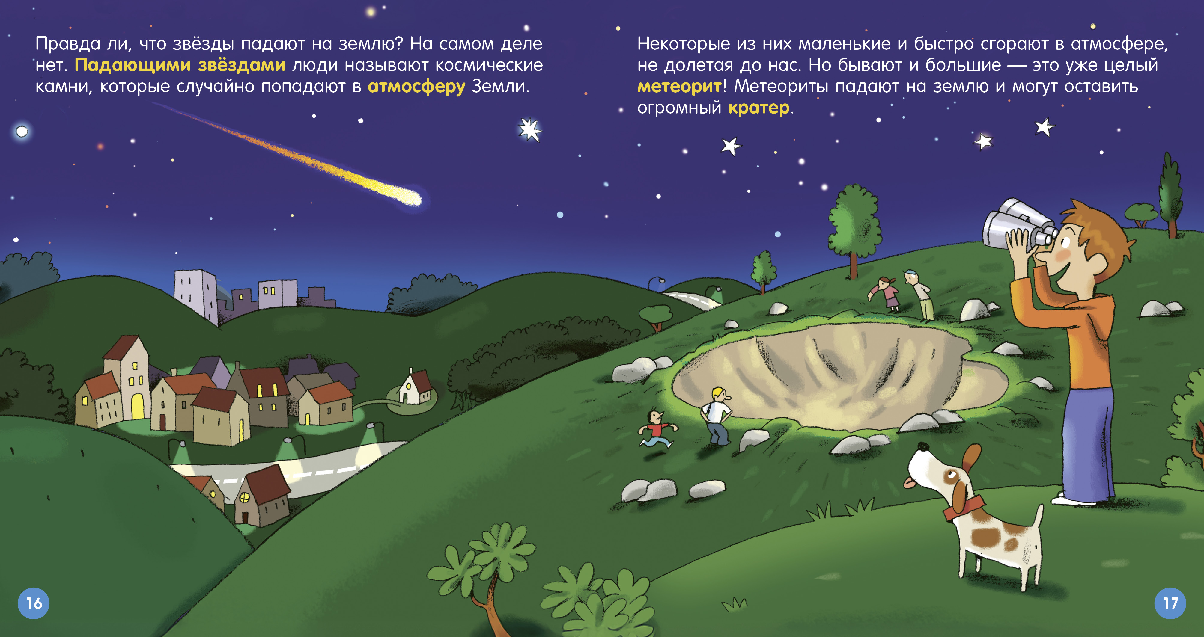 Как устроен мир? Clever Космос - фото 3