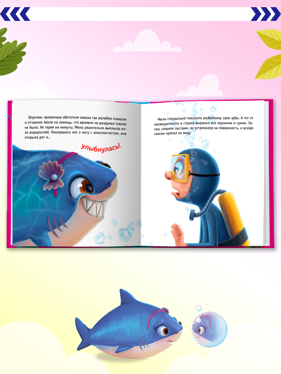Книга Проф-Пресс Первые любимые книжки. Акула Мила находит друзей - фото 4
