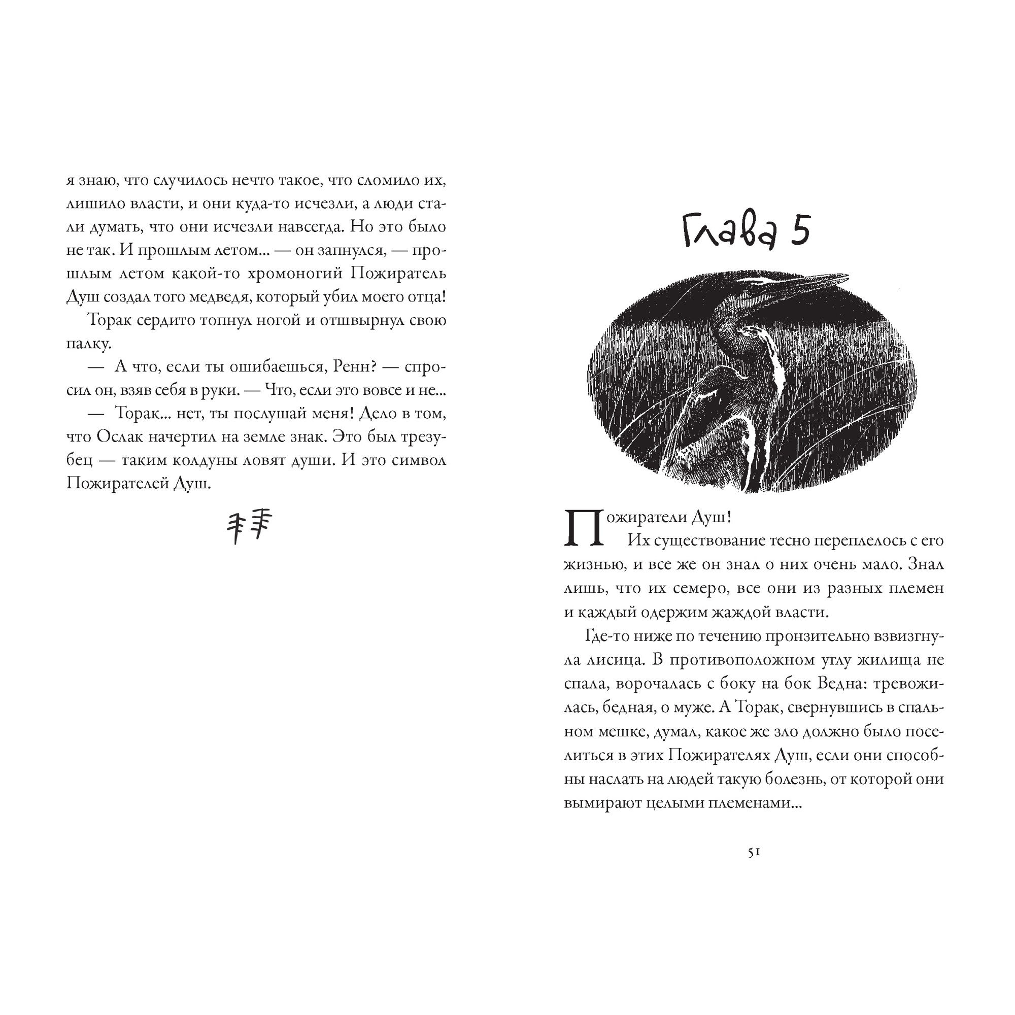Книга АЗБУКА Хроники темных времен. Книга 2. Сердце Волка Пейвер М. - фото 7
