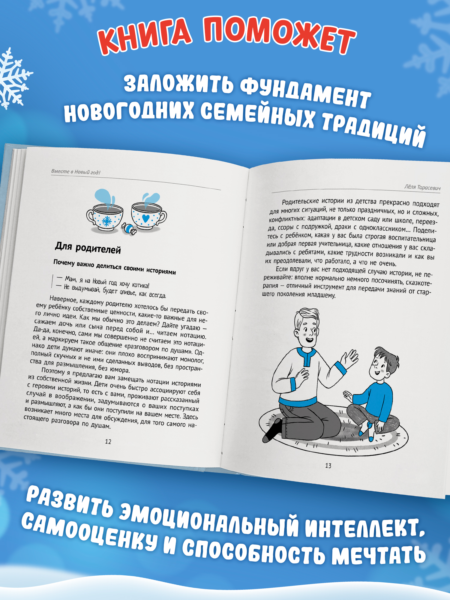Вместе в Новый год Феникc Книга - фото 7