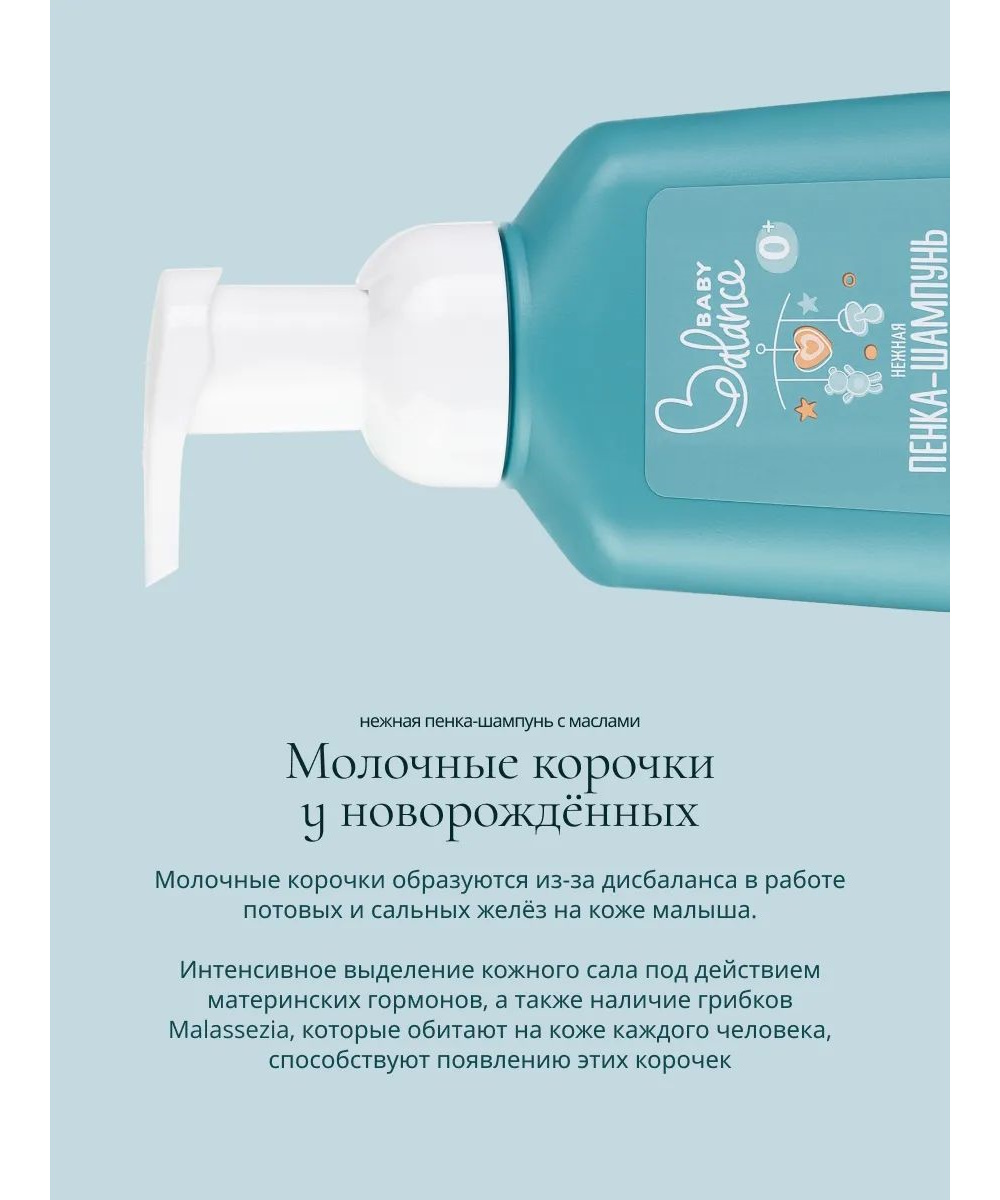Шампунь Baby Balance от молочных корочек 250 мл - фото 5