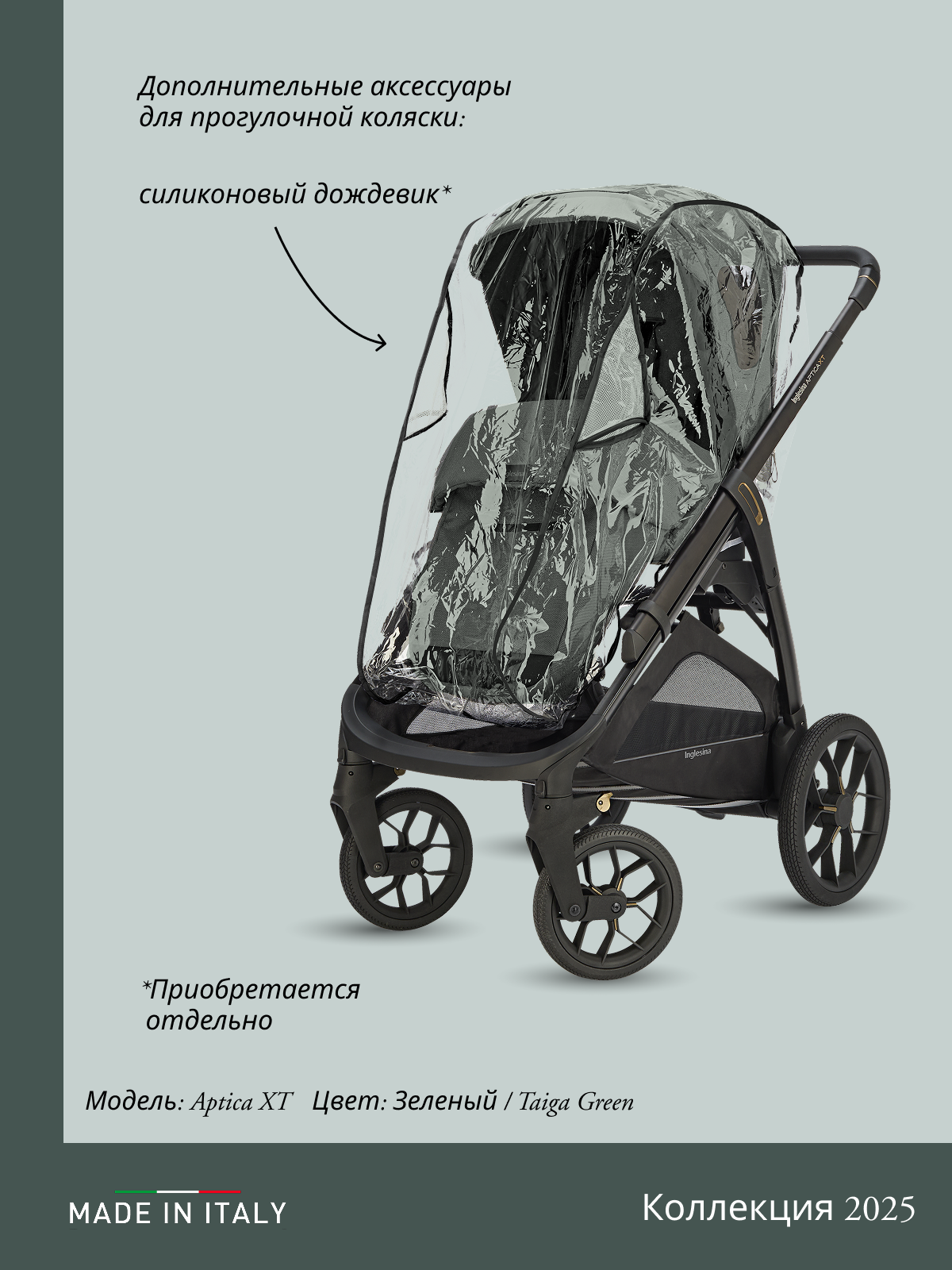 Коляска 3в1 Inglesina зеленый - фото 28