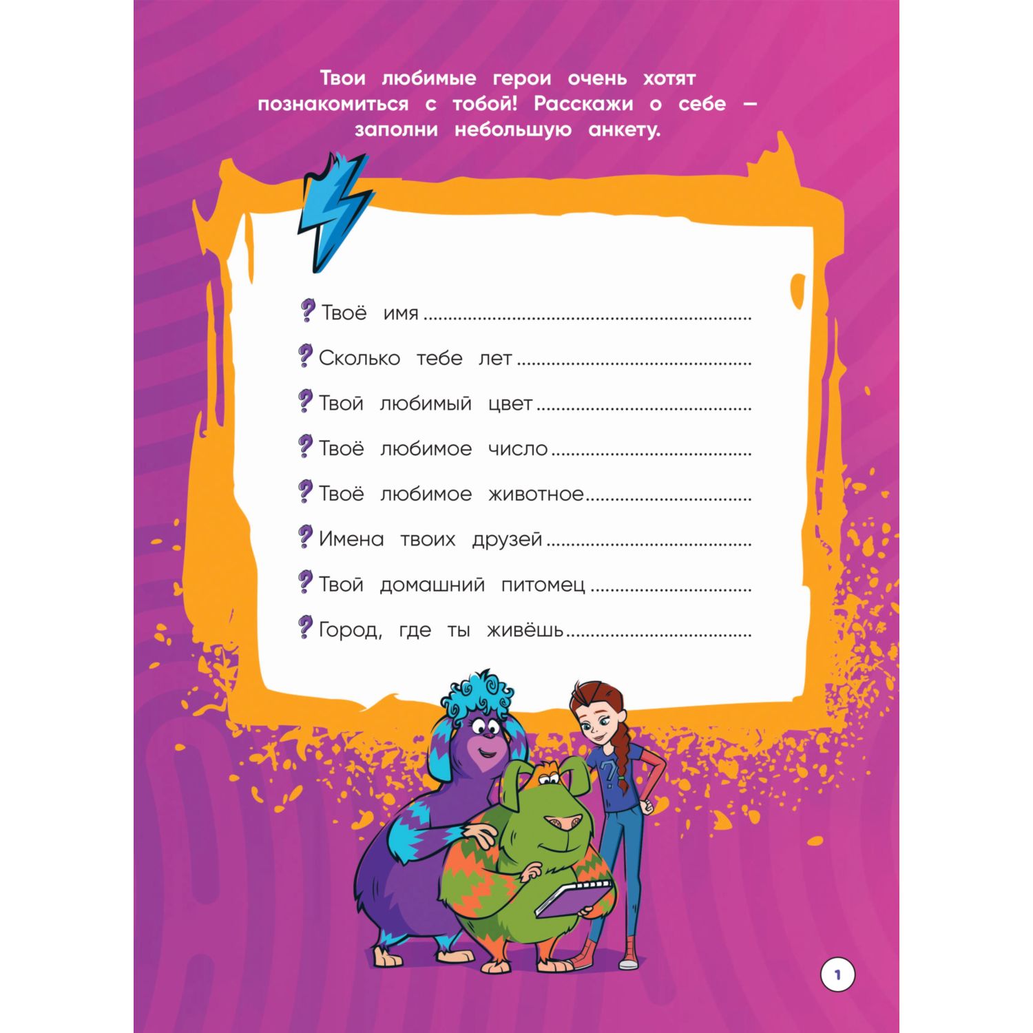 Раскраска Эксмо Финник Дружная команда - фото 2