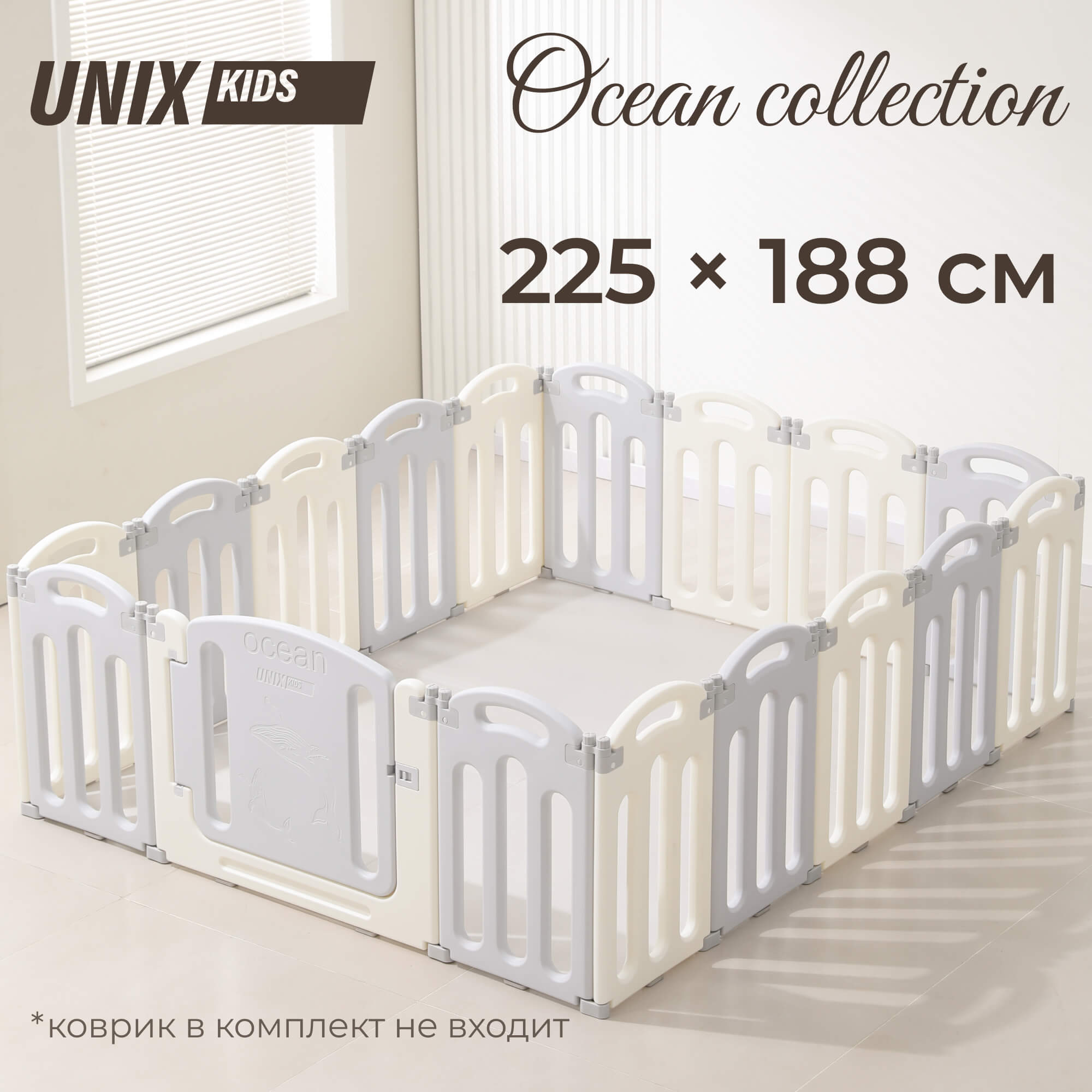 Манеж ширма UNIX Kids Ocean серый POCEAN225GY - фото 1