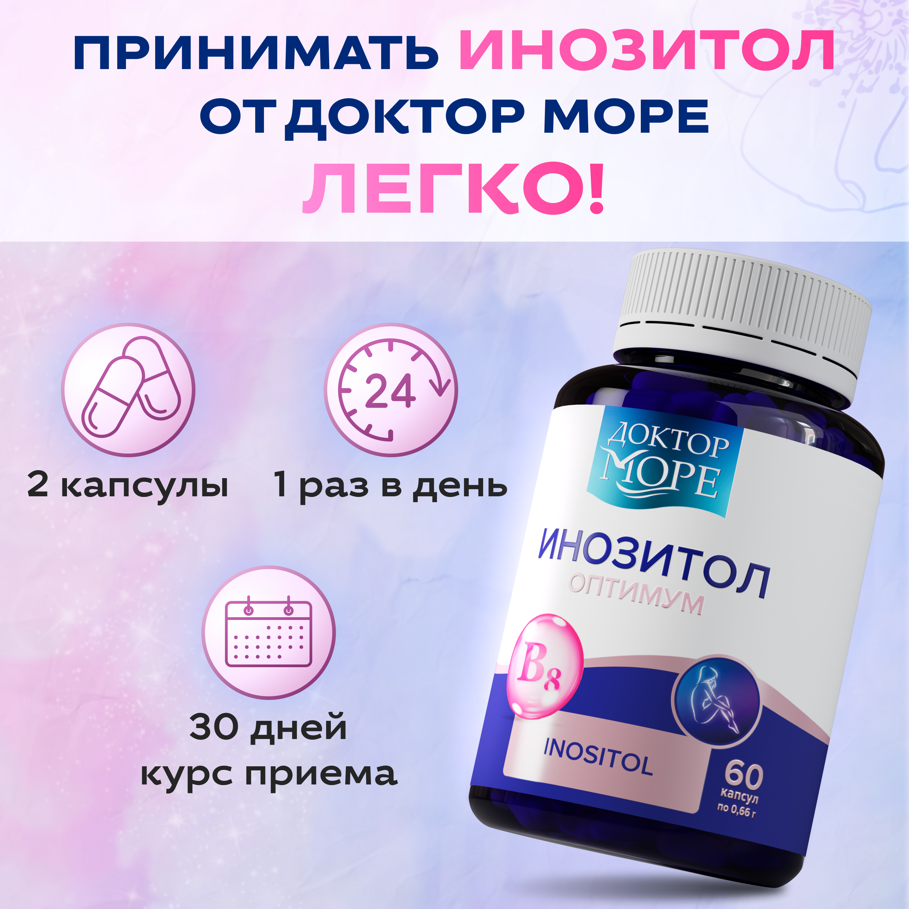 Альфа-липоевая кислота и инозитол Доктор Море нормализация метобализма. блокииролвка аппетита - фото 16