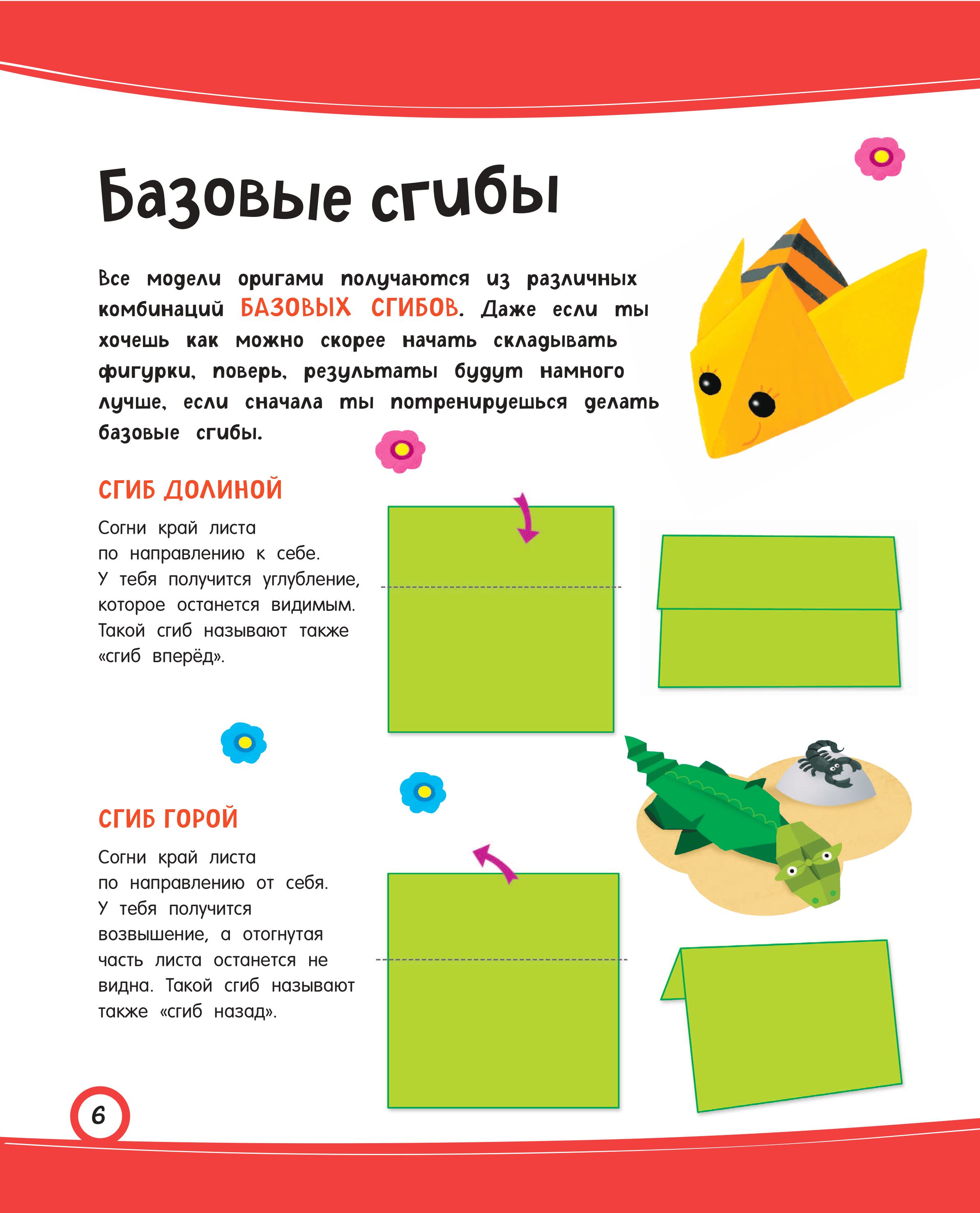 Книга Эксмо Забавное оригами. 80 идей от стрекозы до парохода - фото 4