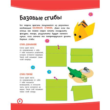 Книга Эксмо Забавное оригами. 80 идей от стрекозы до парохода