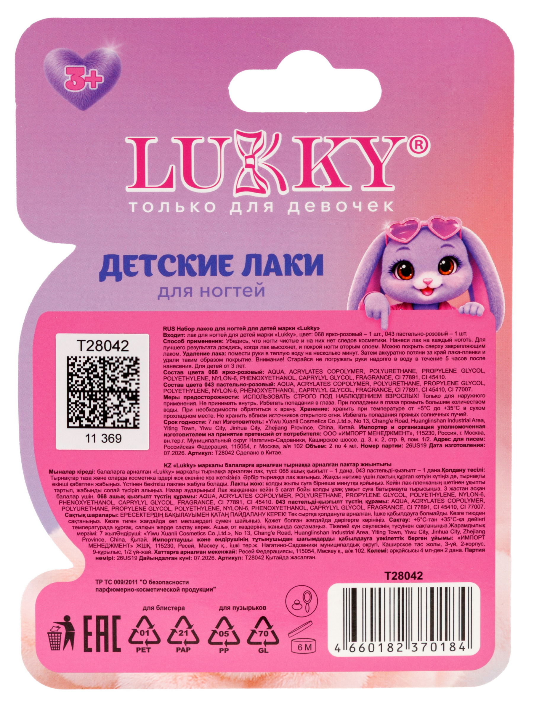 Лак для ногтей детский LUKKY двойной 2 оттенка - фото 9