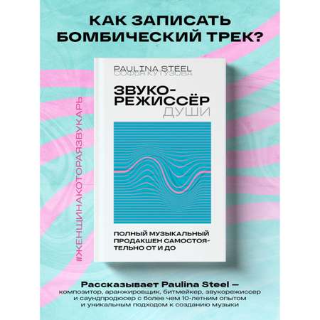 Книга БОМБОРА Звукорежиссер души. Полный музыкальный продакшен самостоятельно от и до