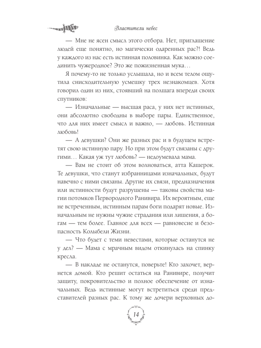 Книга Эксмо Властители небес Последняя - фото 15