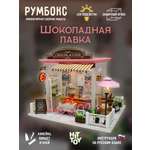 Румбокс HitToy Шоколадная лавка