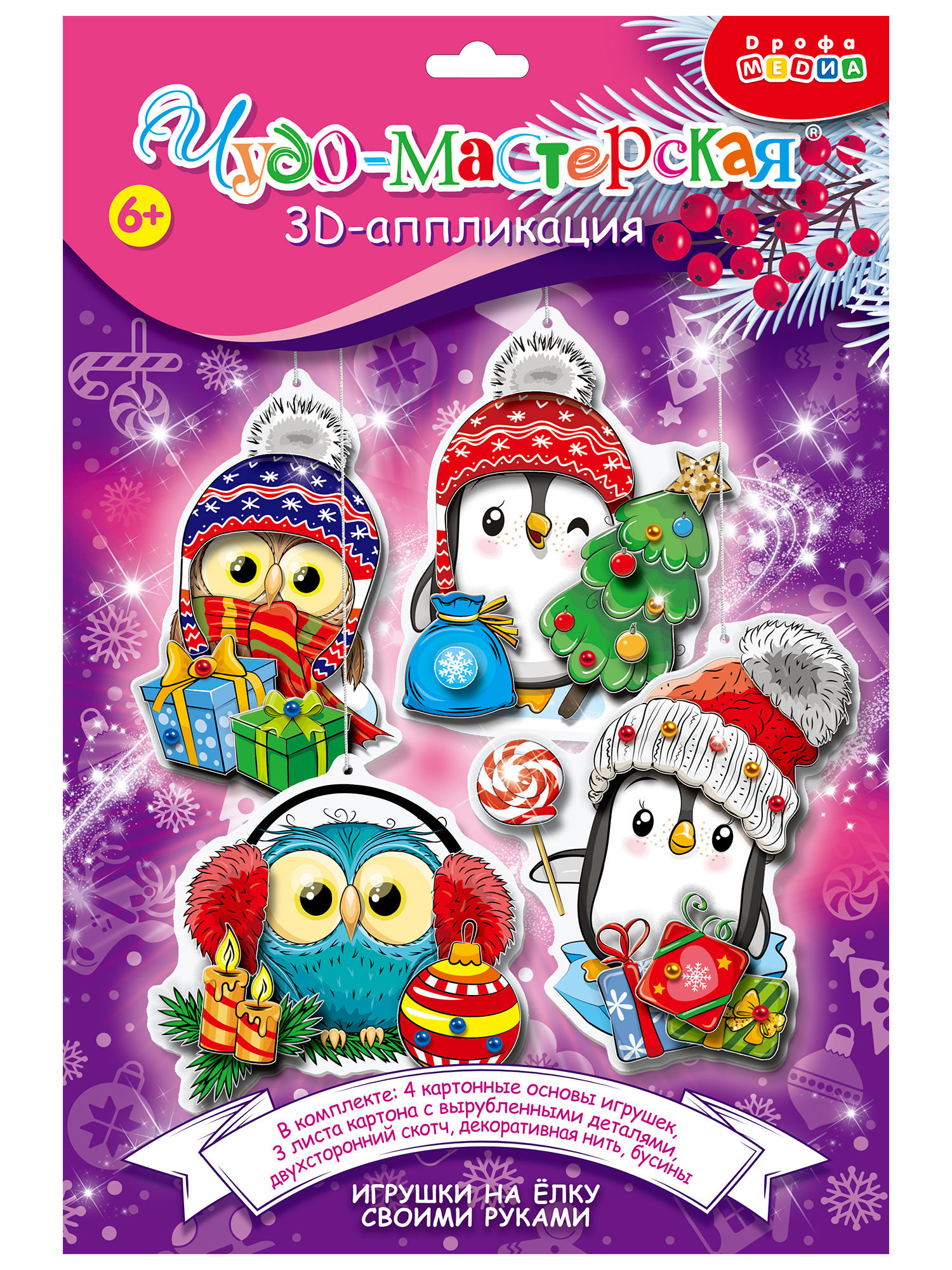 Набор для творчества Дрофа-Медиа Новогодние игрушки аппликация - фото 11