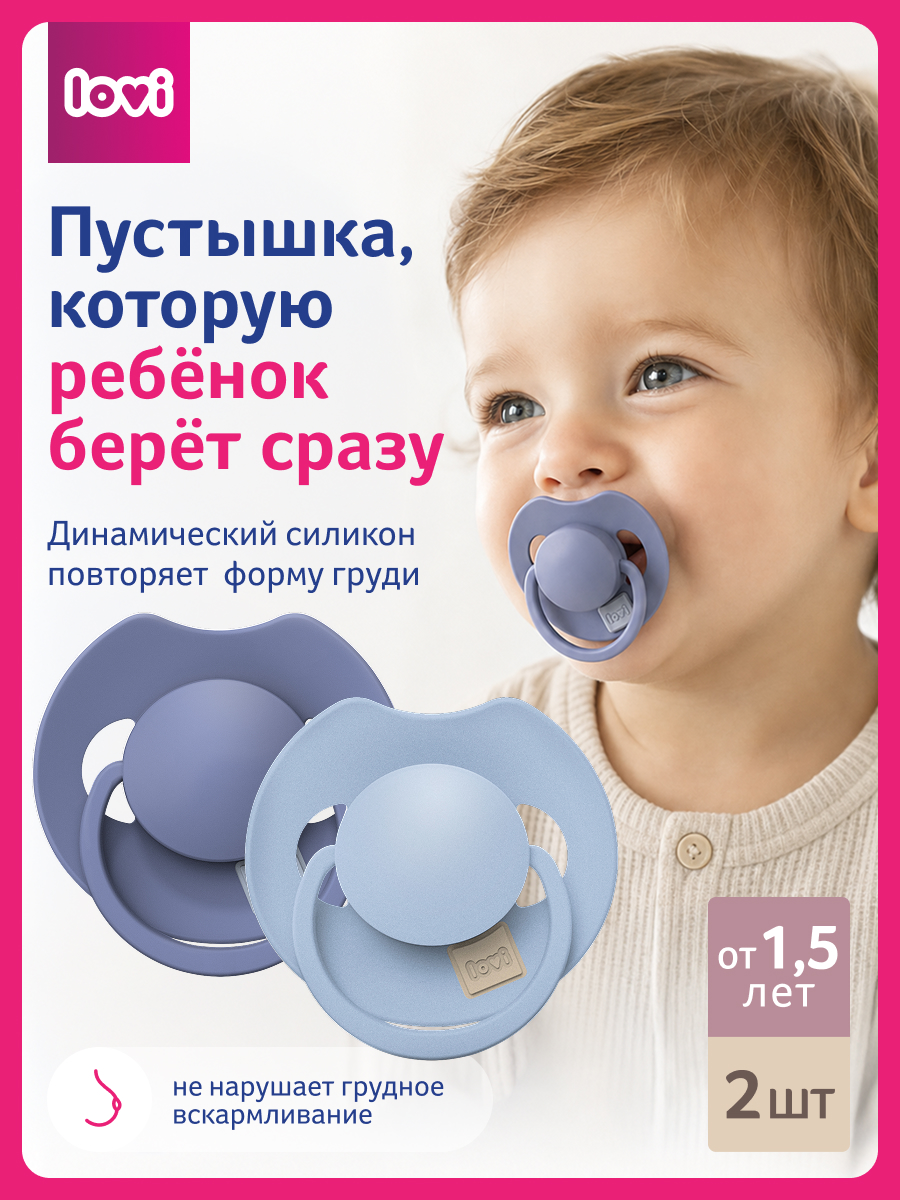 Пустышка LOVI силикон 2 шт. - фото 2