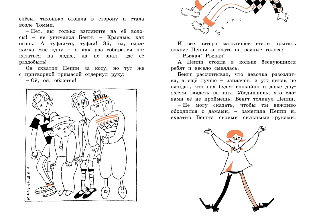 Книга Махаон Астрид Линдгрен. Карлсон, Пеппи и другие. Комплект из 3-х книг - фото 13