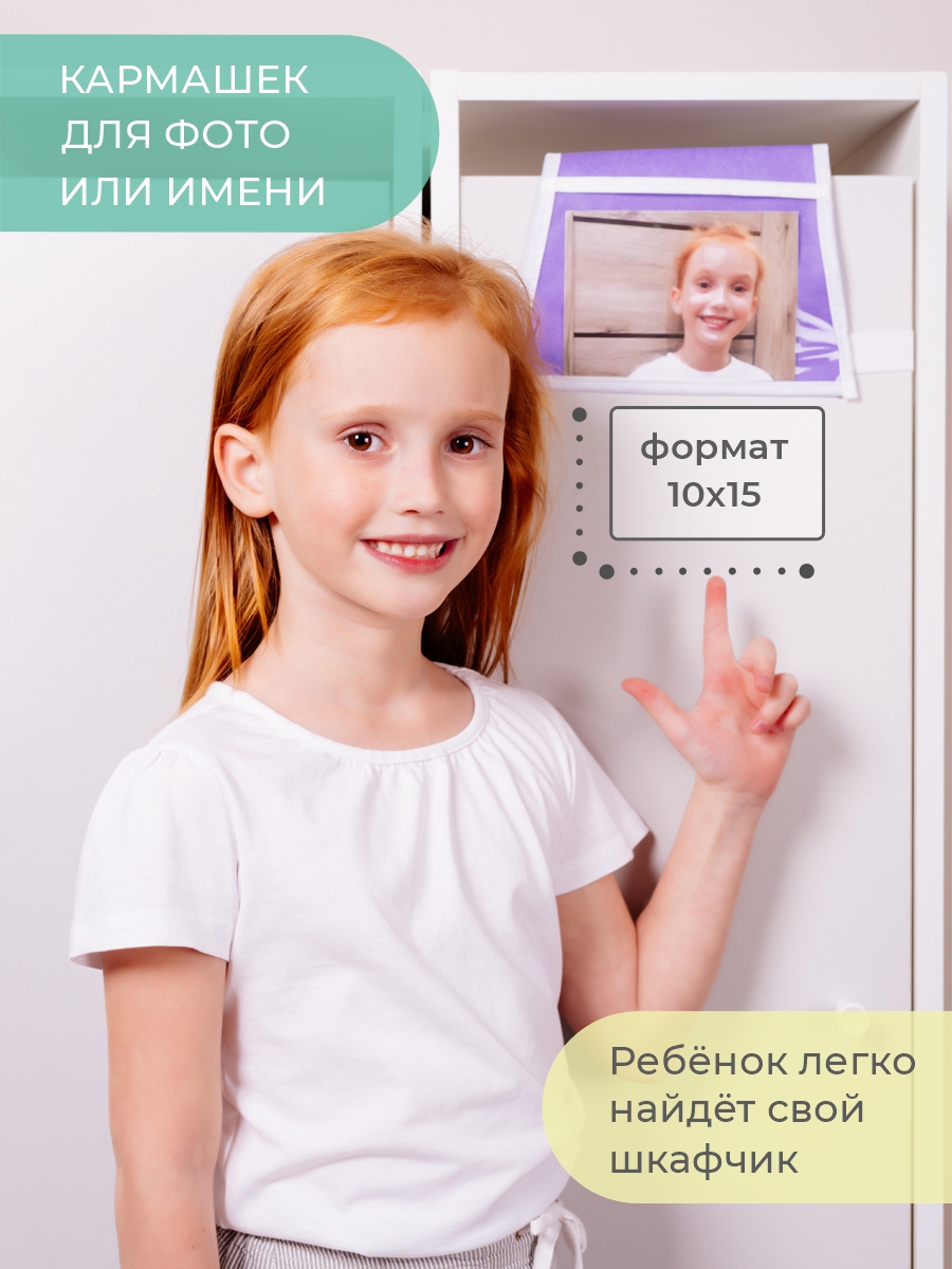 Кармашки Всё на местах в садик для детского шкафчика Облачко - фото 5
