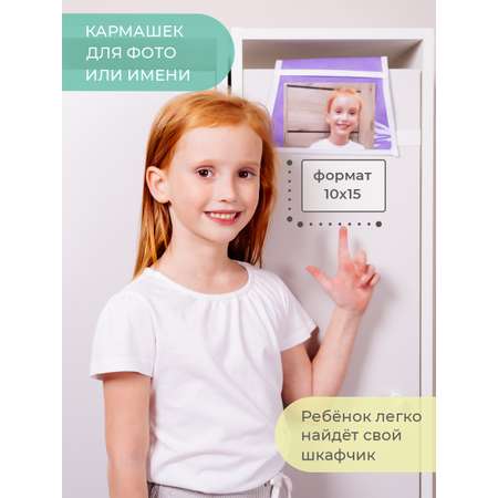 Кармашки Всё на местах в садик для детского шкафчика Облачко