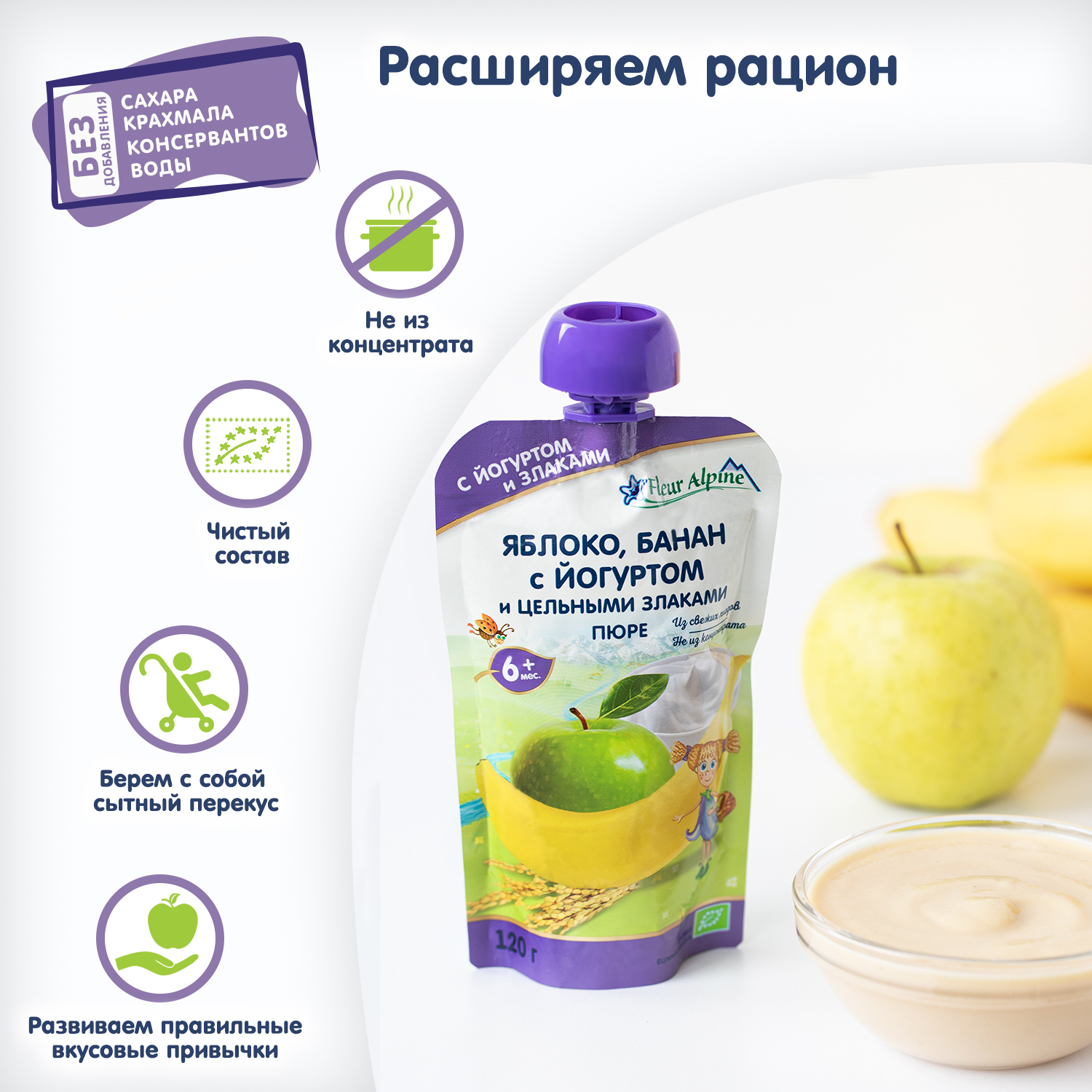 Пюре Fleur Alpine Органик яблоко-банан-йогурт пауч 120г с 6месяцев - фото 3