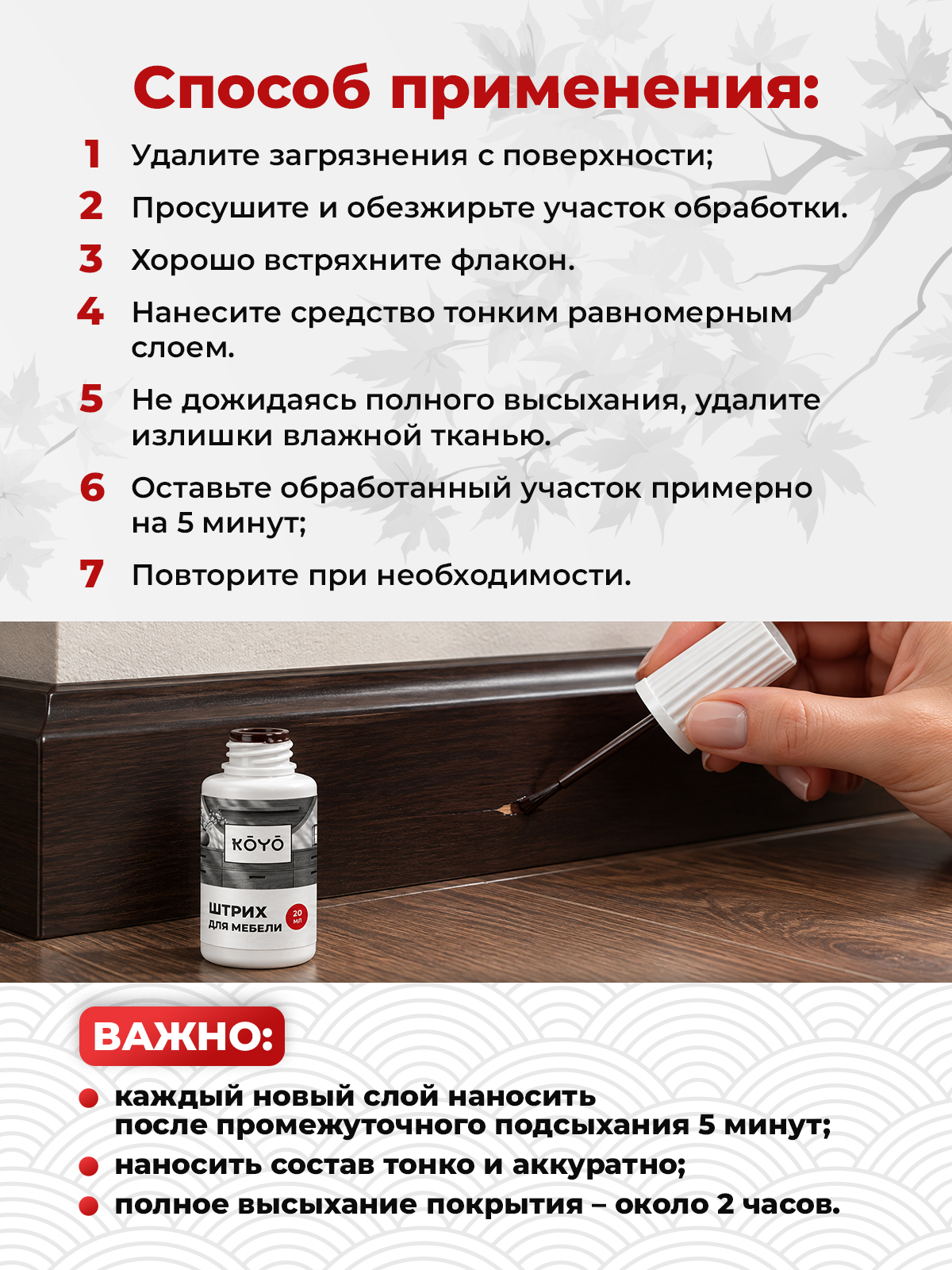 Штрих восстановитель KOYO для реставрации мебели и ламината Венге темный 20 мл - фото 6